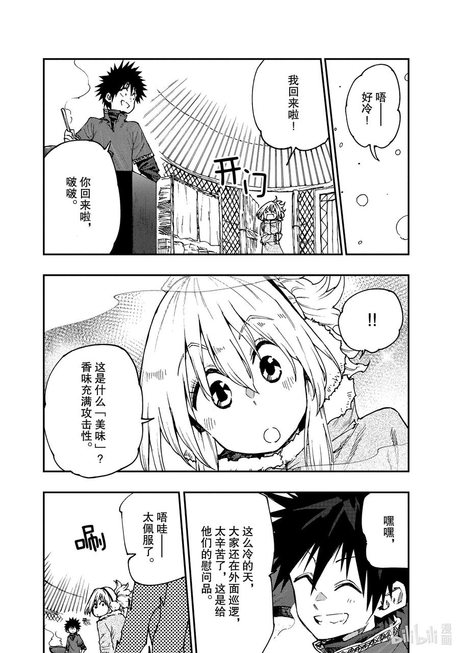《游牧精灵不太会做饭》58 小孩子与雪人 第3页