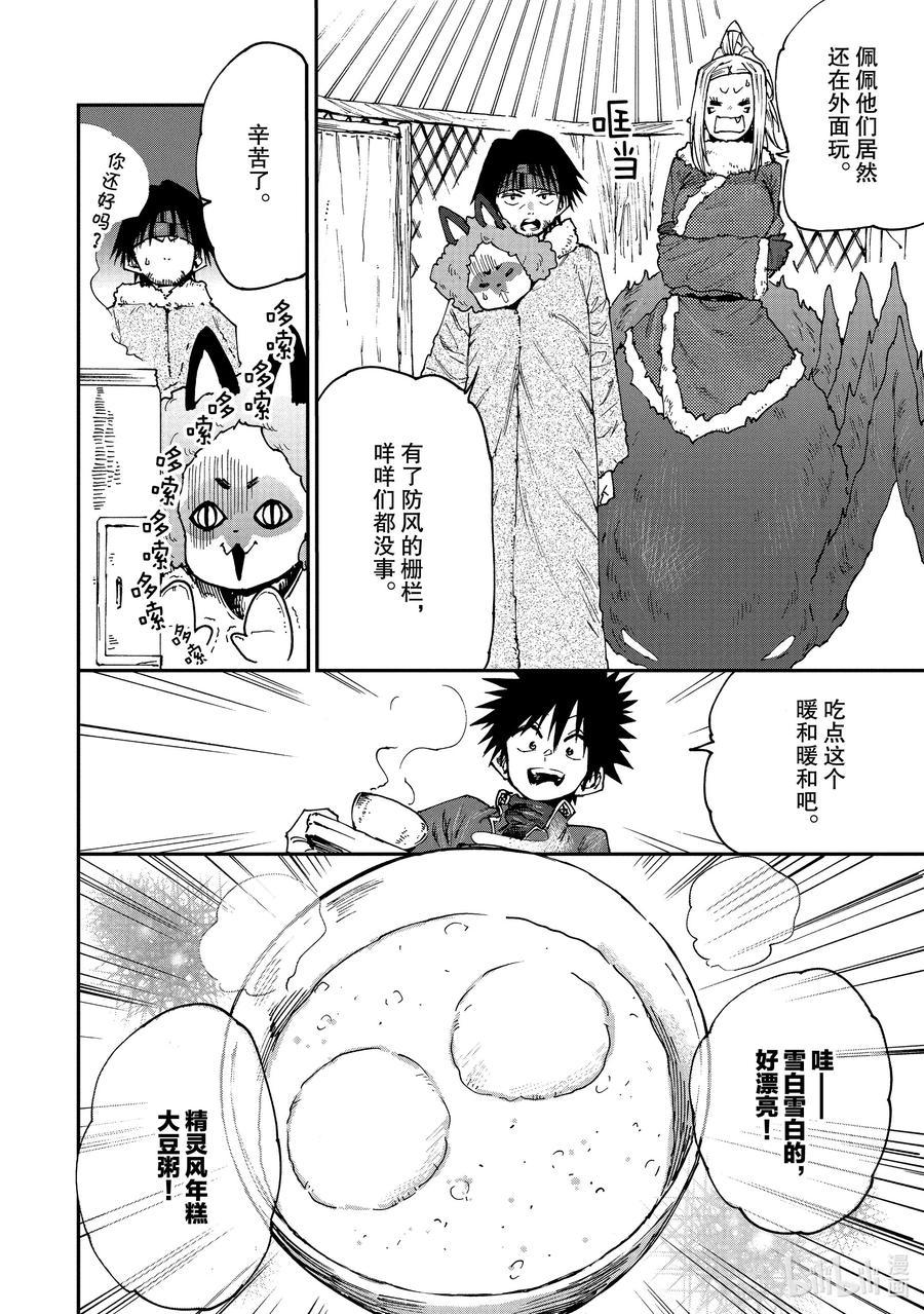 《游牧精灵不太会做饭》58 小孩子与雪人 第4页
