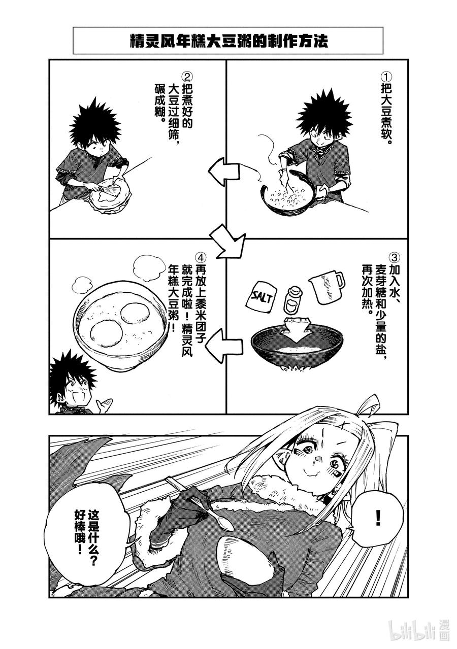 《游牧精灵不太会做饭》58 小孩子与雪人 第5页