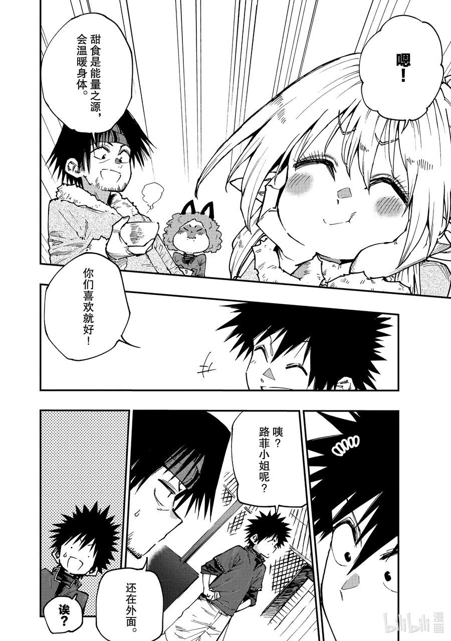 《游牧精灵不太会做饭》58 小孩子与雪人 第6页