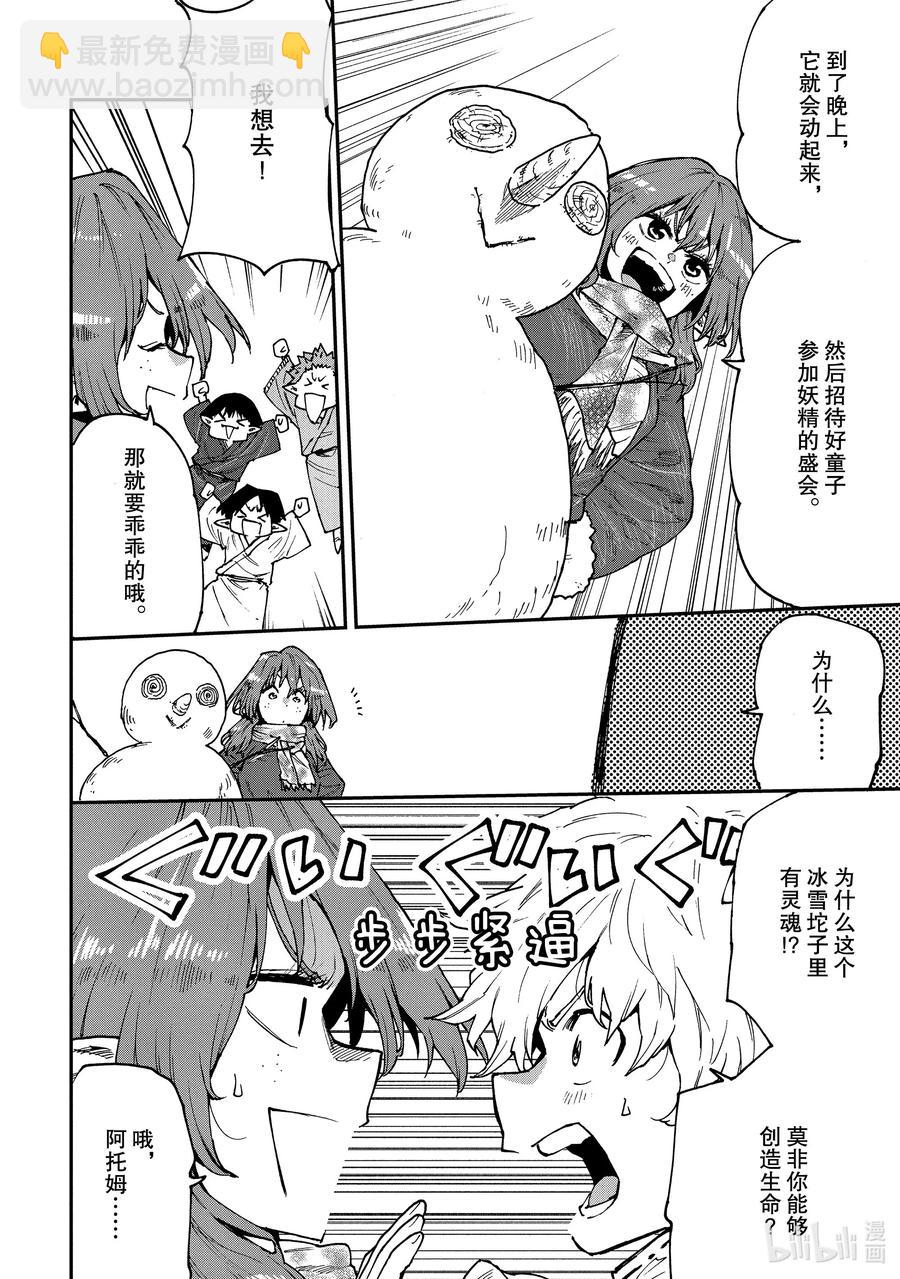 《游牧精灵不太会做饭》58 小孩子与雪人 第8页