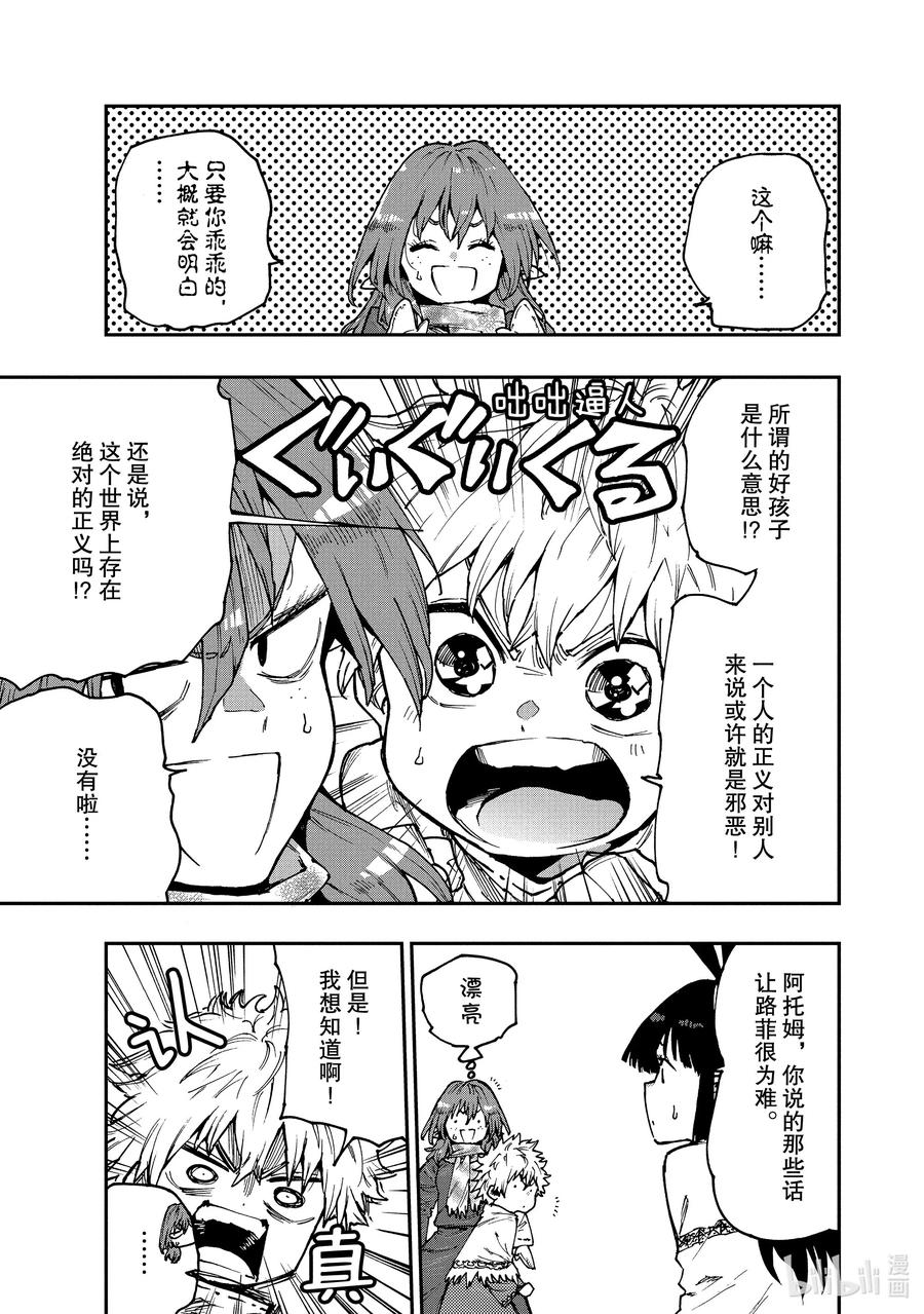 《游牧精灵不太会做饭》58 小孩子与雪人 第9页