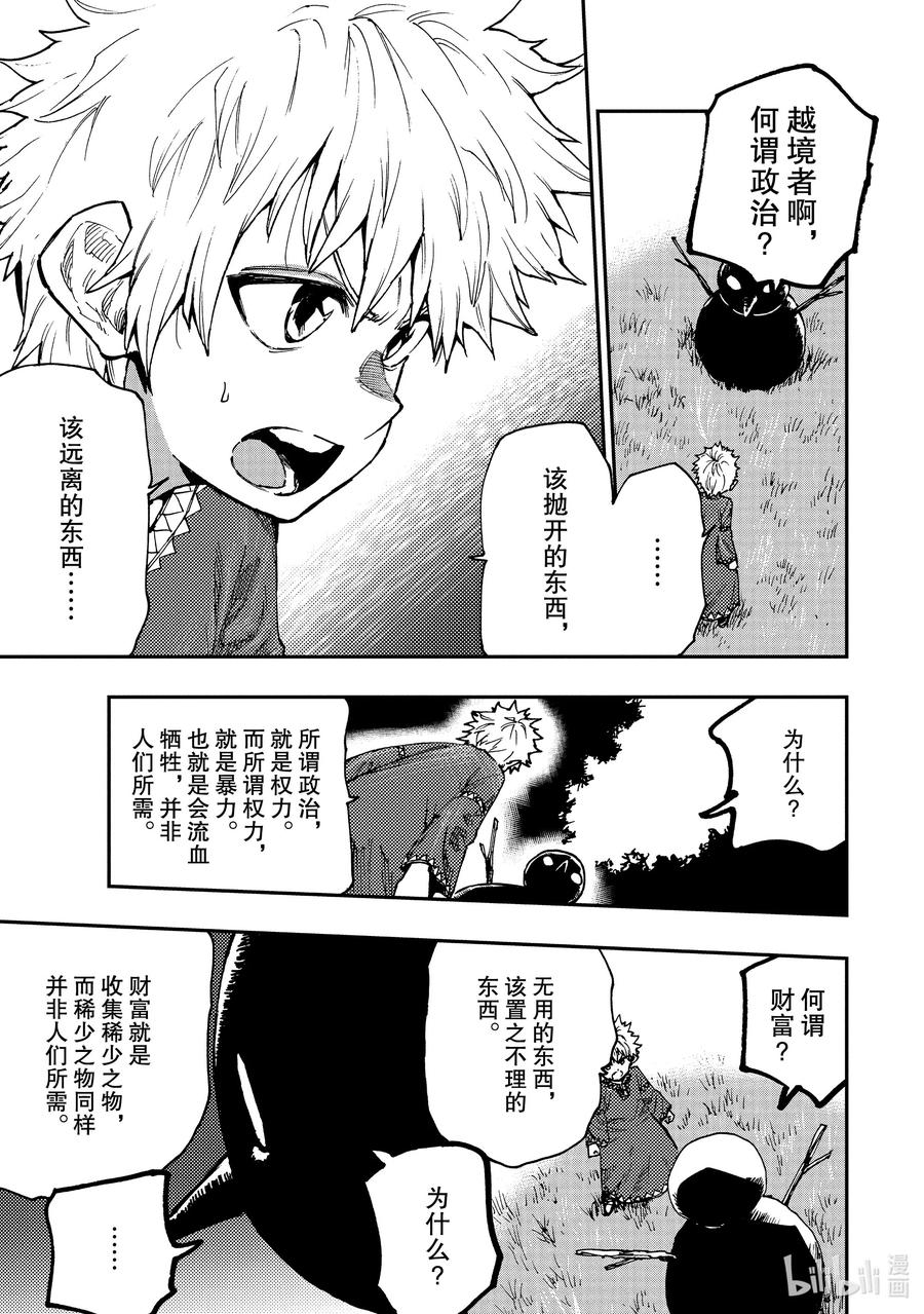 《游牧精灵不太会做饭》59 超越者与越境者 第11页