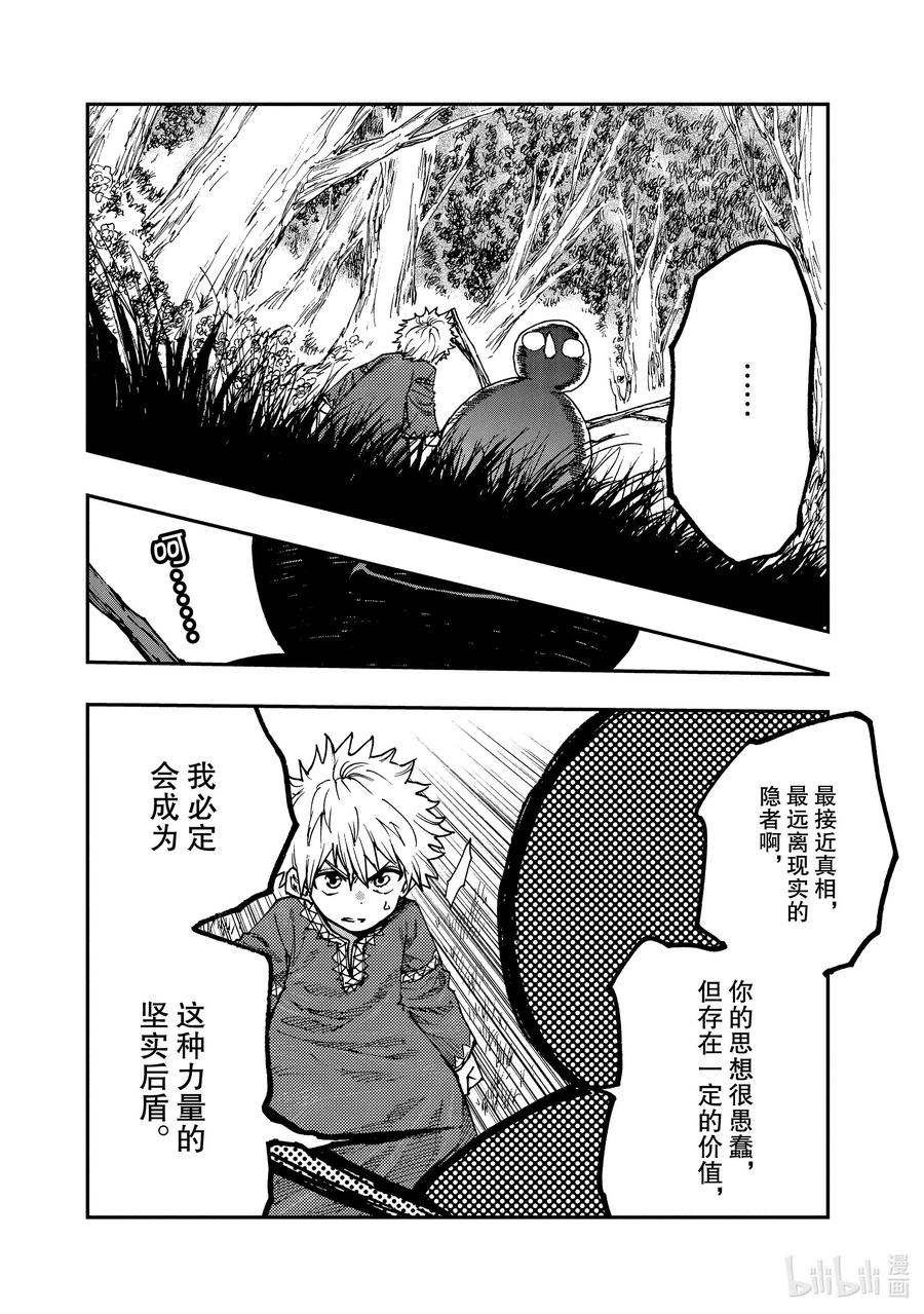《游牧精灵不太会做饭》59 超越者与越境者 第14页