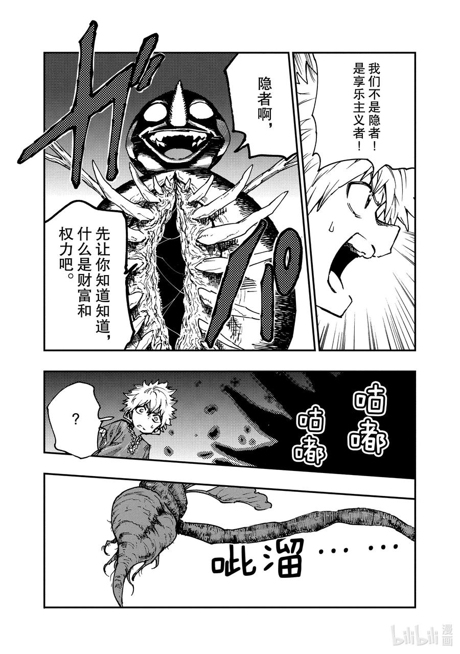 《游牧精灵不太会做饭》59 超越者与越境者 第15页