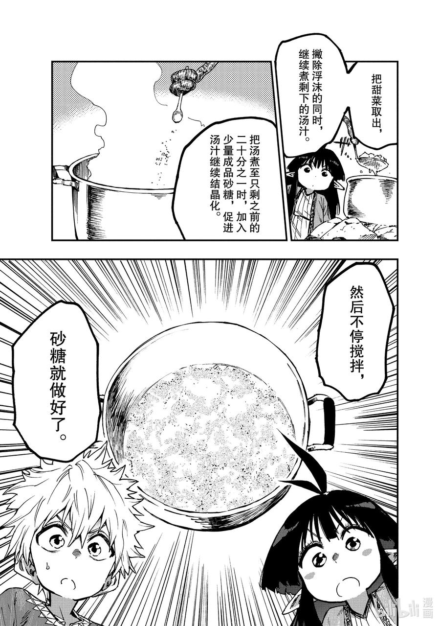 《游牧精灵不太会做饭》59 超越者与越境者 第17页