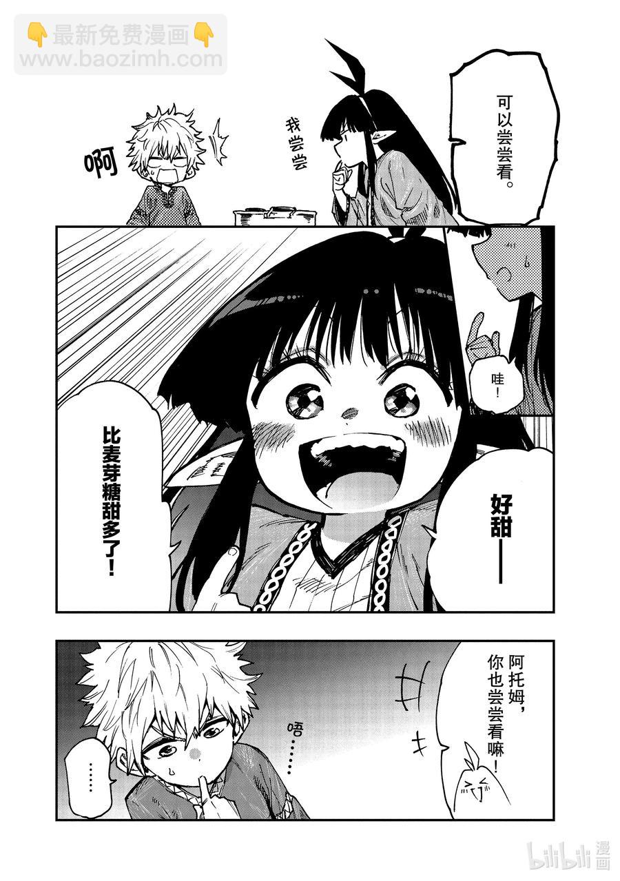《游牧精灵不太会做饭》59 超越者与越境者 第18页
