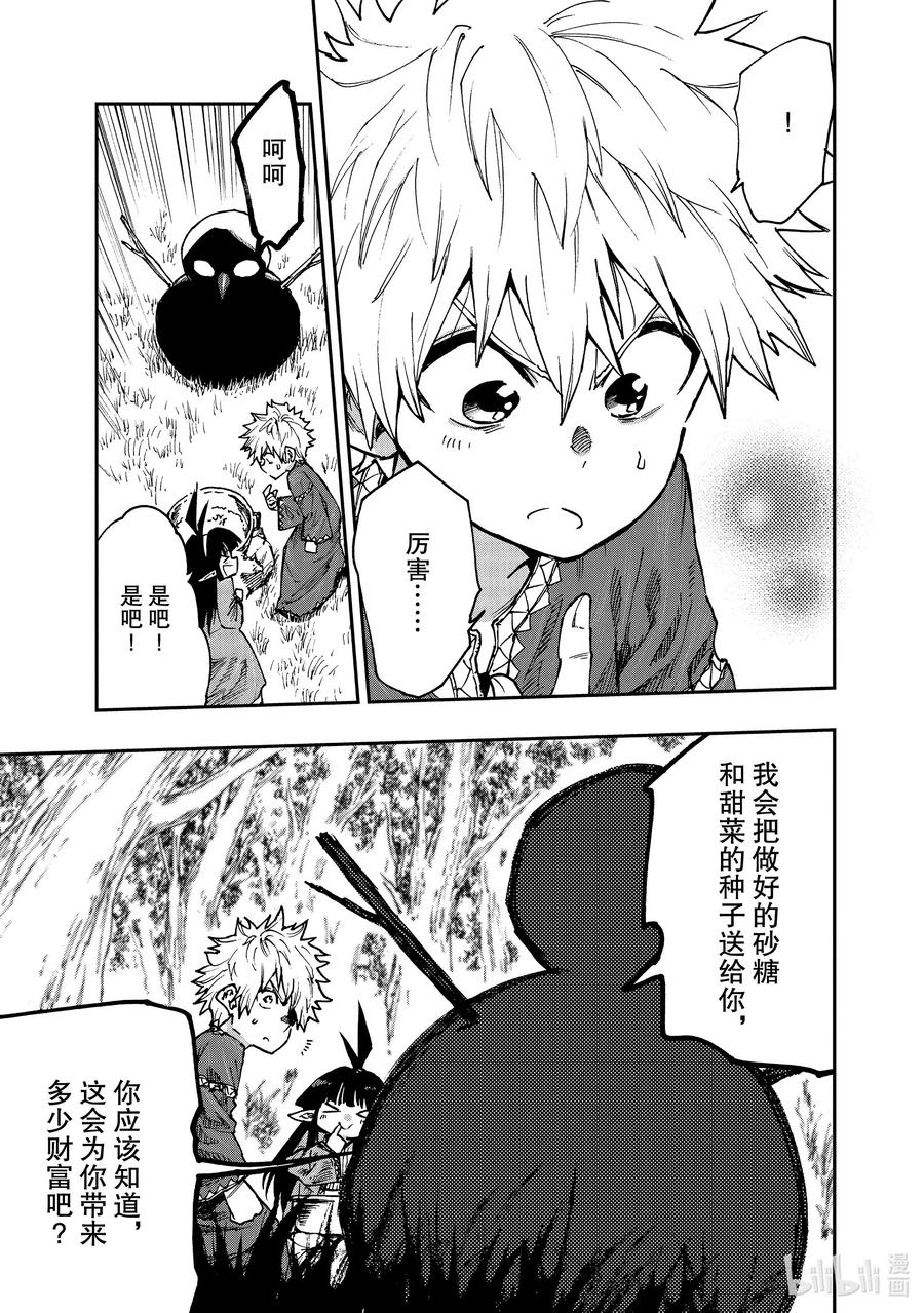 《游牧精灵不太会做饭》59 超越者与越境者 第19页