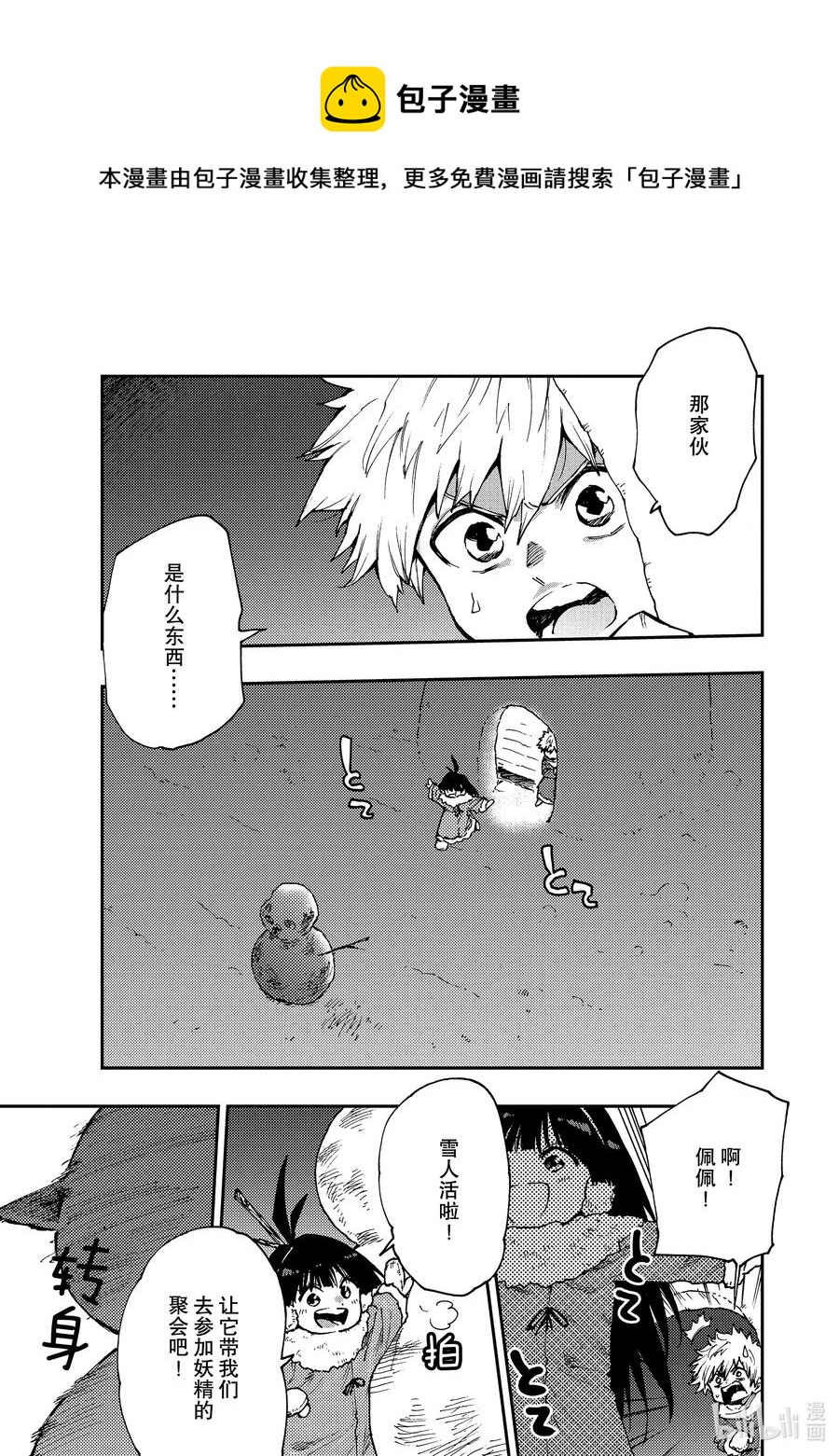 《游牧精灵不太会做饭》59 超越者与越境者 第1页