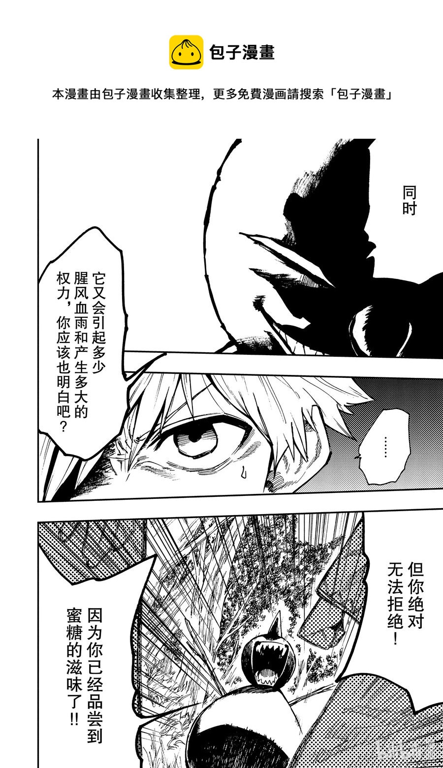 《游牧精灵不太会做饭》59 超越者与越境者 第20页