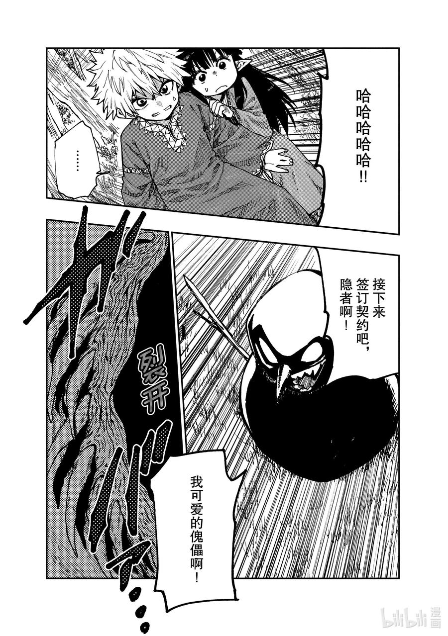 《游牧精灵不太会做饭》59 超越者与越境者 第21页