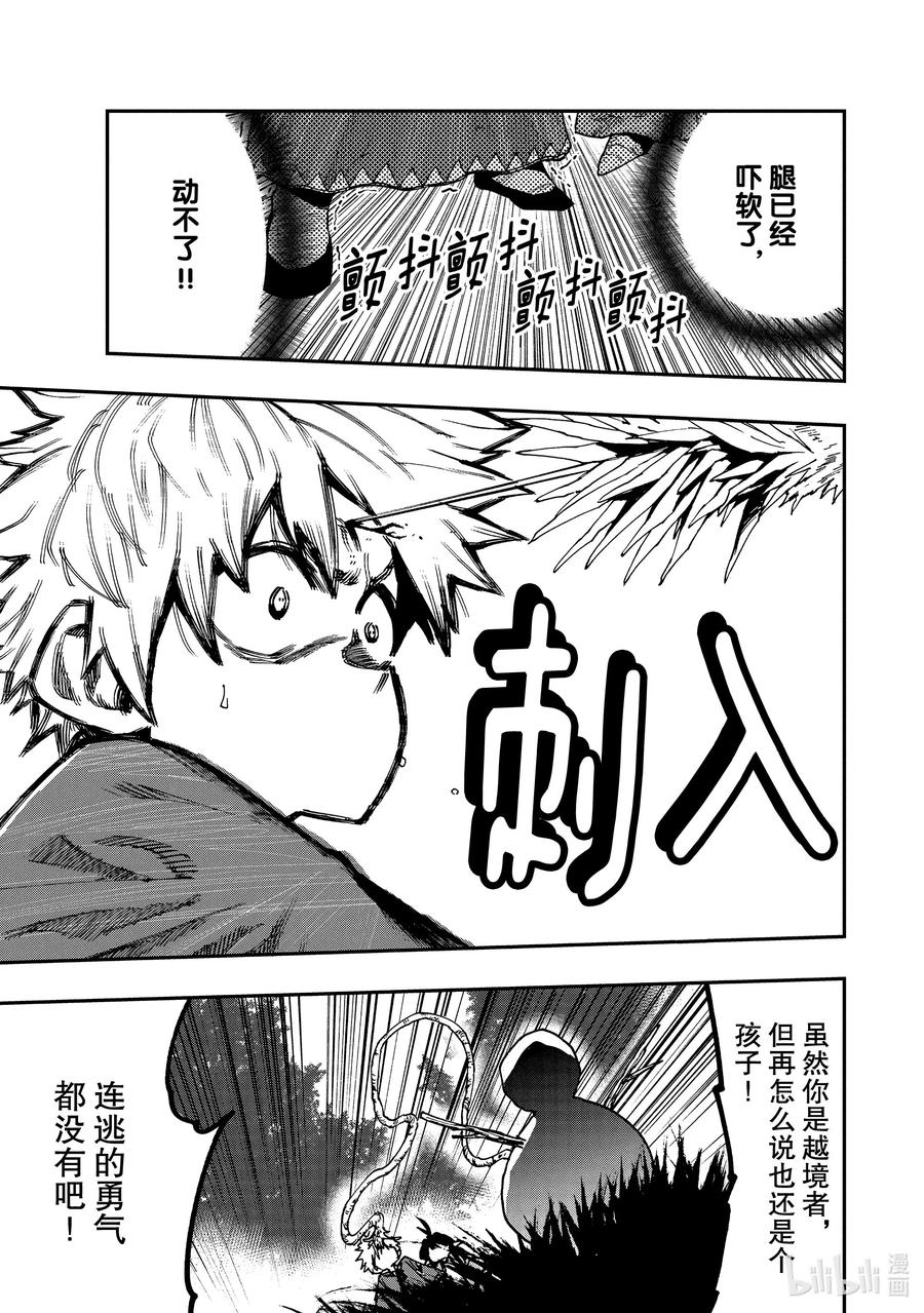 《游牧精灵不太会做饭》59 超越者与越境者 第23页