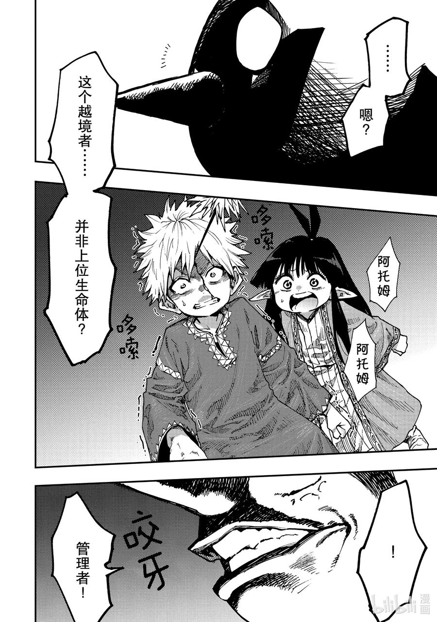《游牧精灵不太会做饭》59 超越者与越境者 第24页