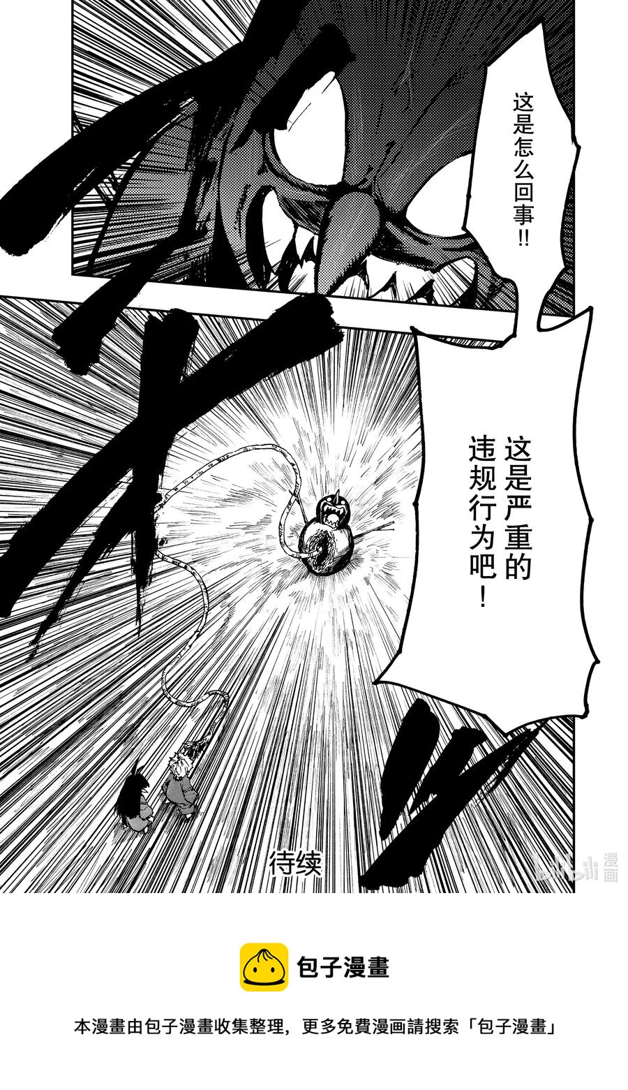《游牧精灵不太会做饭》59 超越者与越境者 第25页