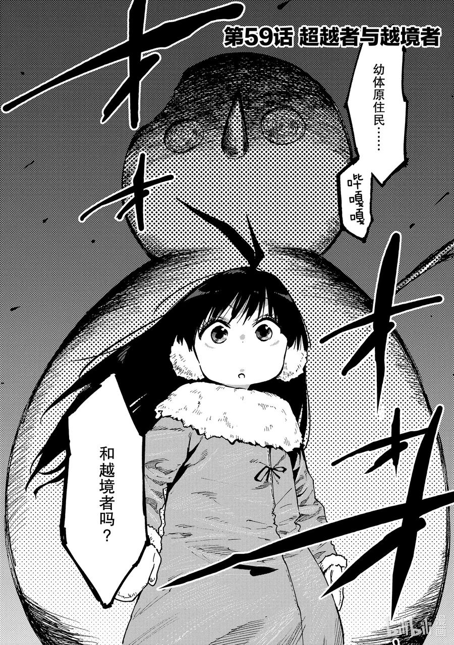 《游牧精灵不太会做饭》59 超越者与越境者 第2页