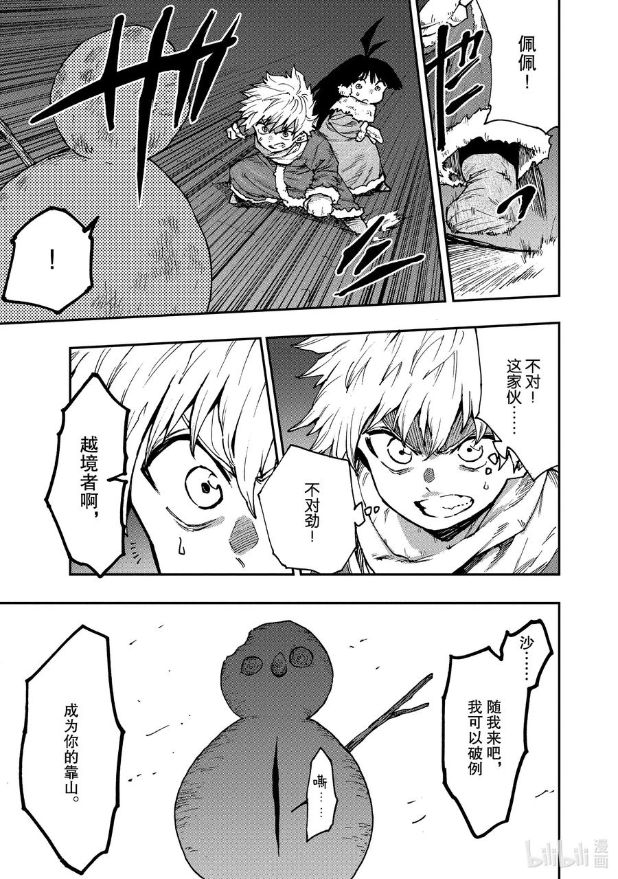 《游牧精灵不太会做饭》59 超越者与越境者 第3页