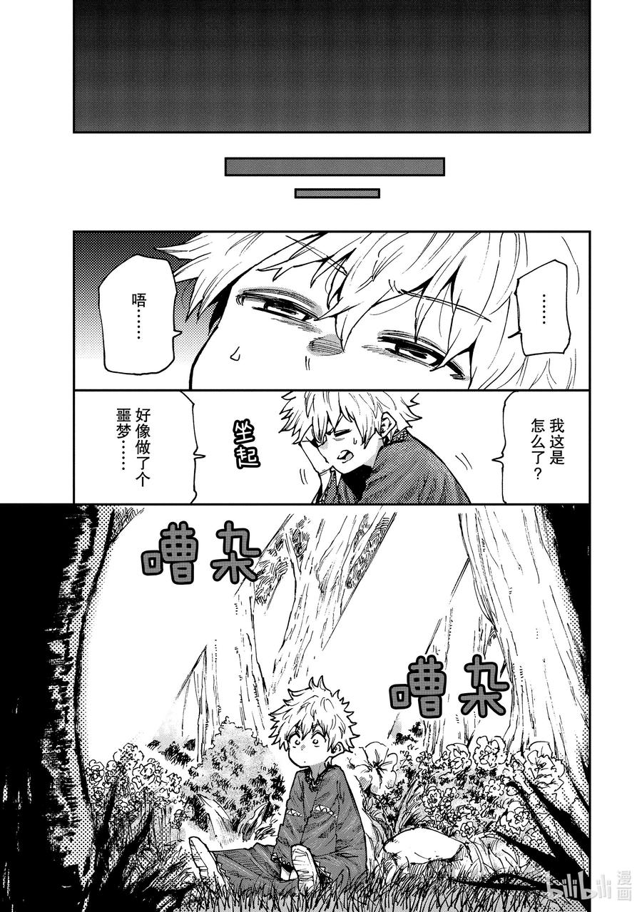 《游牧精灵不太会做饭》59 超越者与越境者 第5页