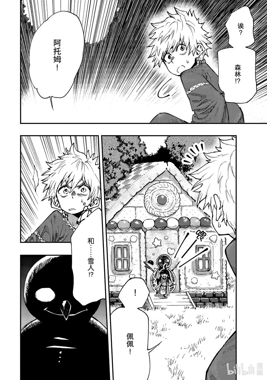 《游牧精灵不太会做饭》59 超越者与越境者 第6页