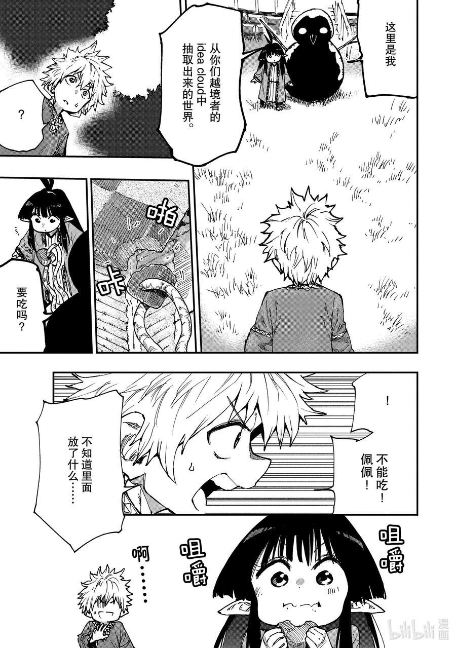 《游牧精灵不太会做饭》59 超越者与越境者 第7页