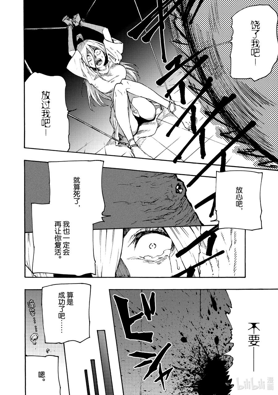 《游牧精灵不太会做饭》63 一切的开始 第10页