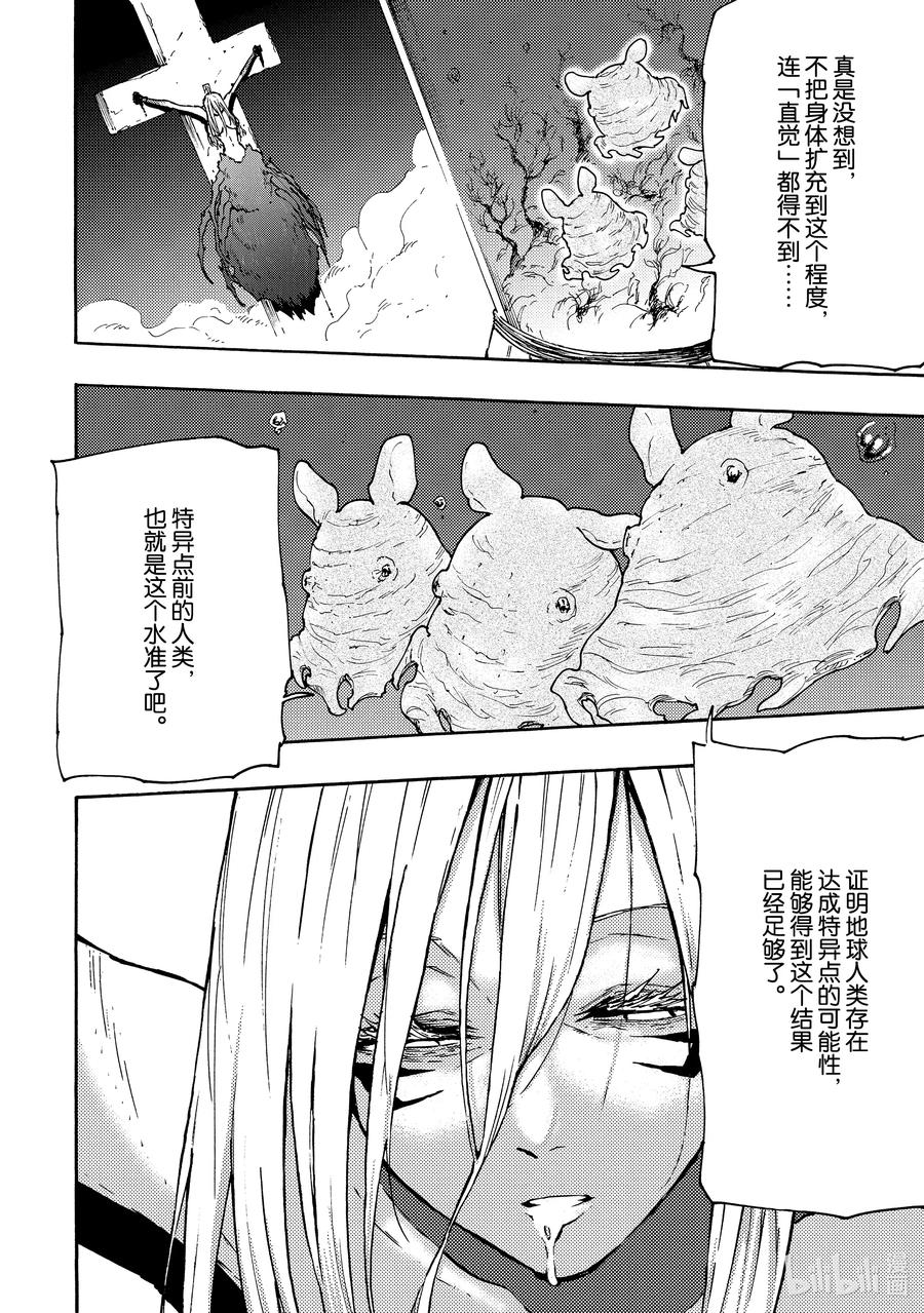 《游牧精灵不太会做饭》63 一切的开始 第12页
