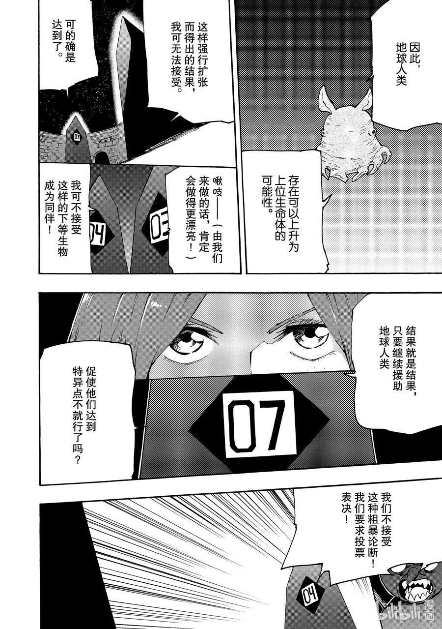 《游牧精灵不太会做饭》63 一切的开始 第14页