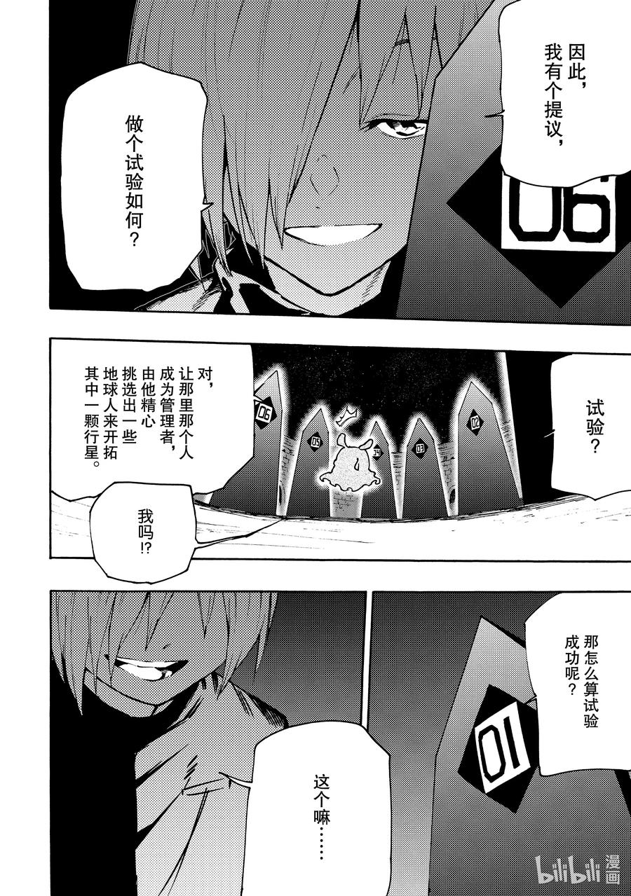 《游牧精灵不太会做饭》63 一切的开始 第16页