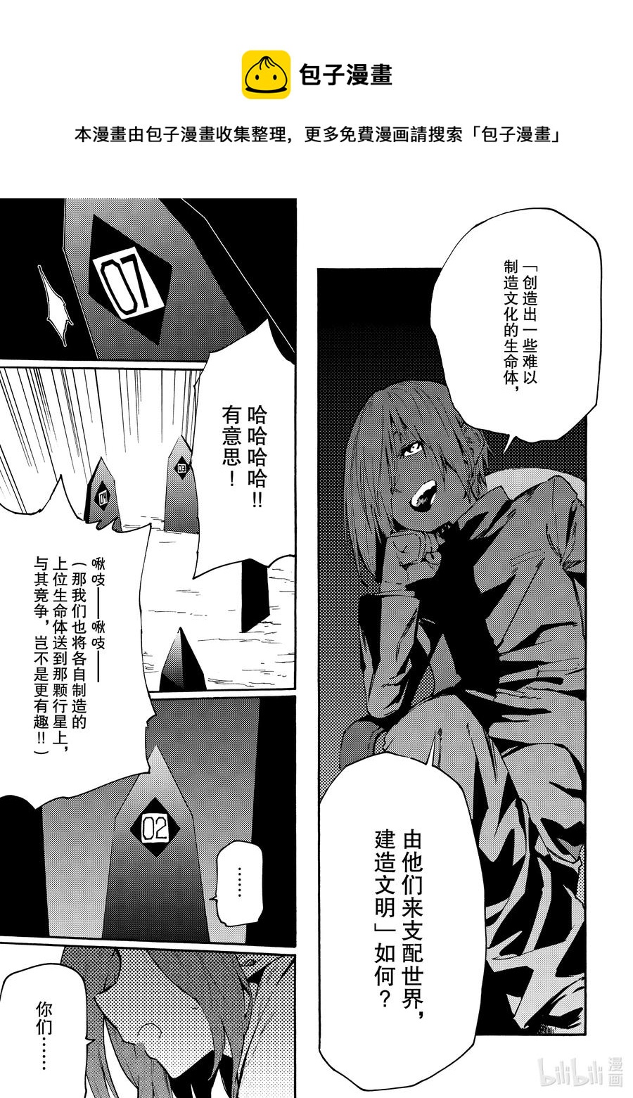 《游牧精灵不太会做饭》63 一切的开始 第17页