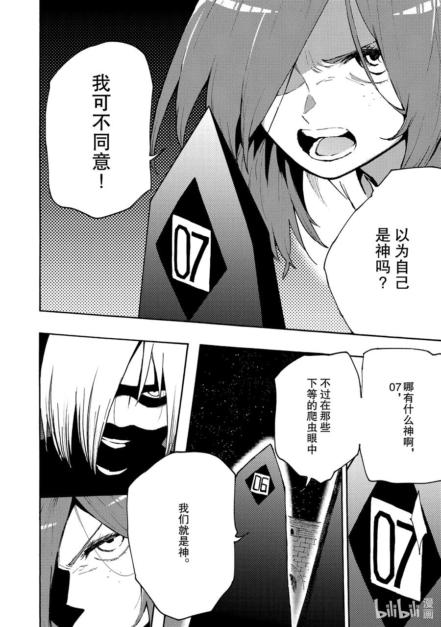 《游牧精灵不太会做饭》63 一切的开始 第18页