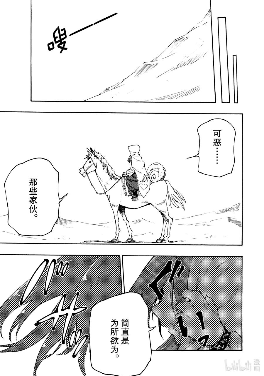 《游牧精灵不太会做饭》63 一切的开始 第19页