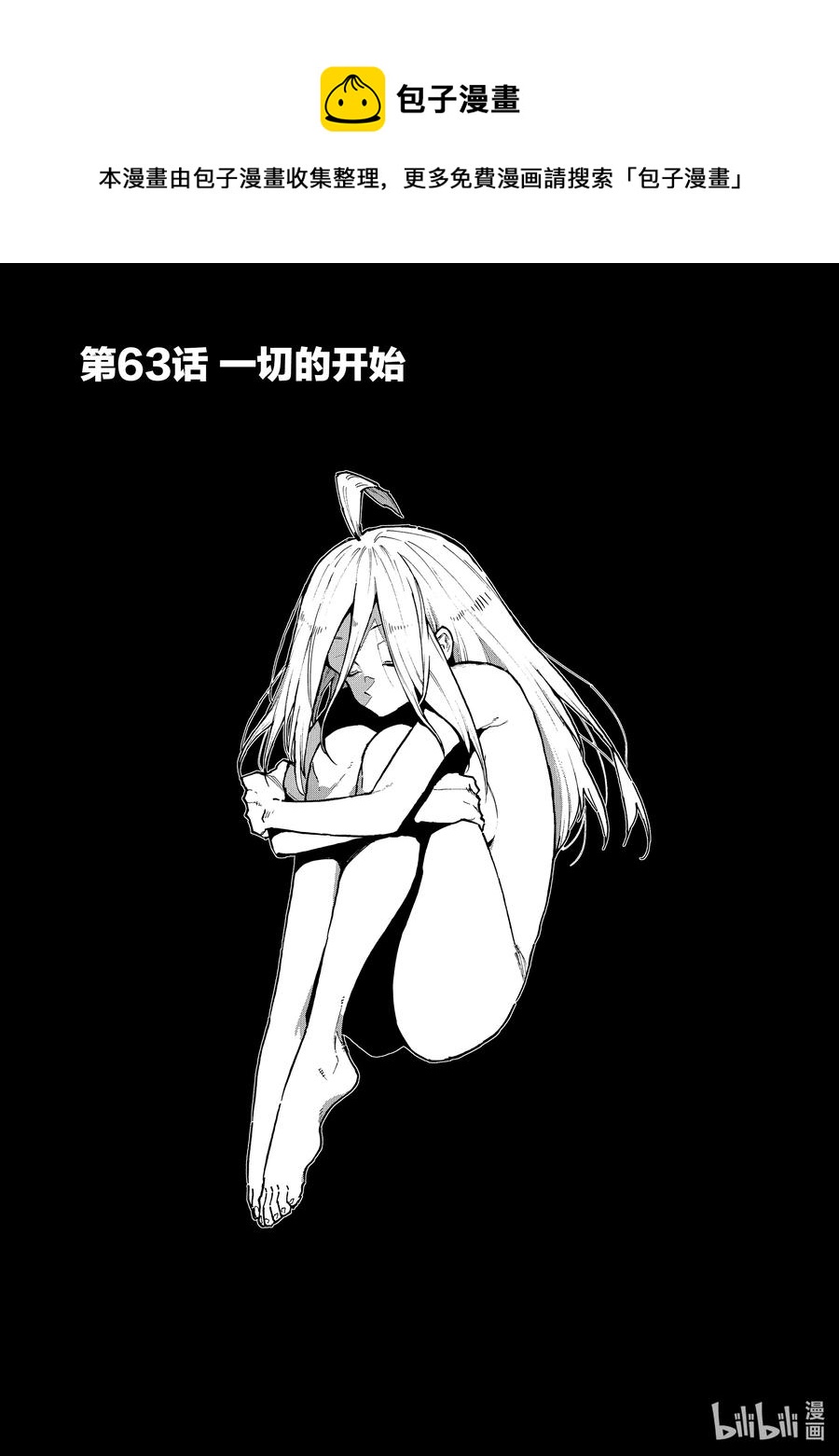 《游牧精灵不太会做饭》63 一切的开始 第1页
