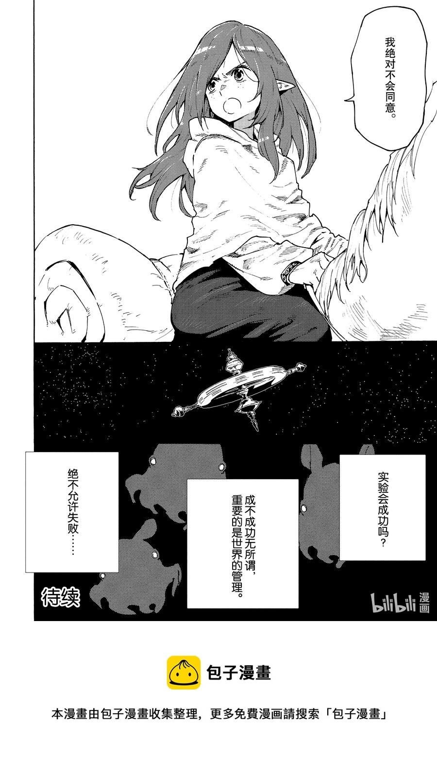 《游牧精灵不太会做饭》63 一切的开始 第20页