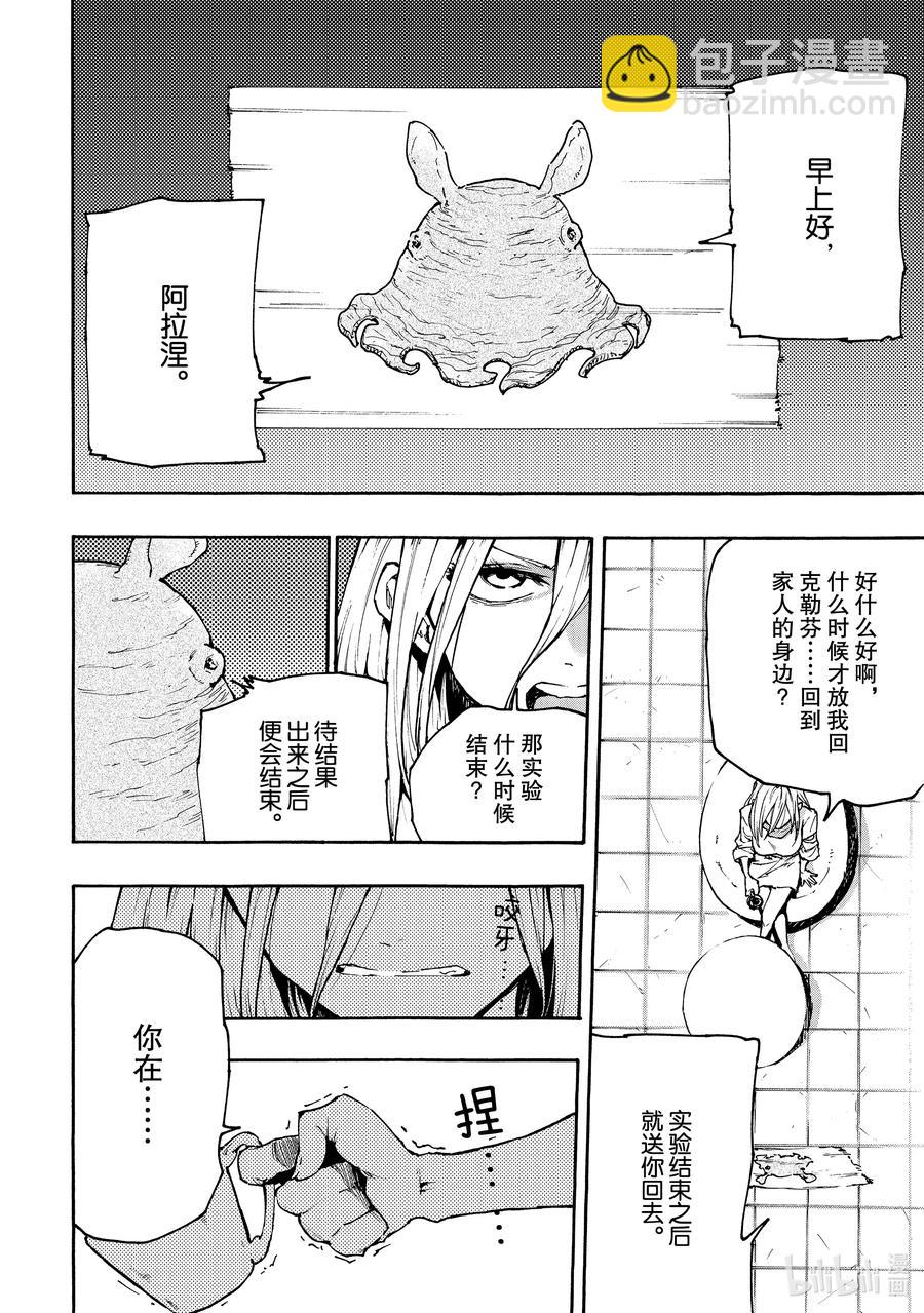 《游牧精灵不太会做饭》63 一切的开始 第4页