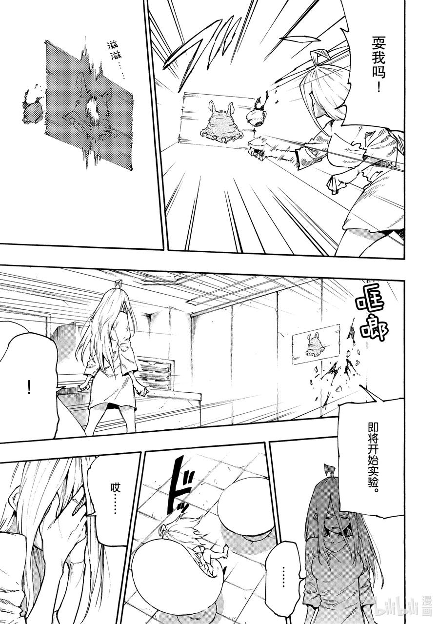 《游牧精灵不太会做饭》63 一切的开始 第5页