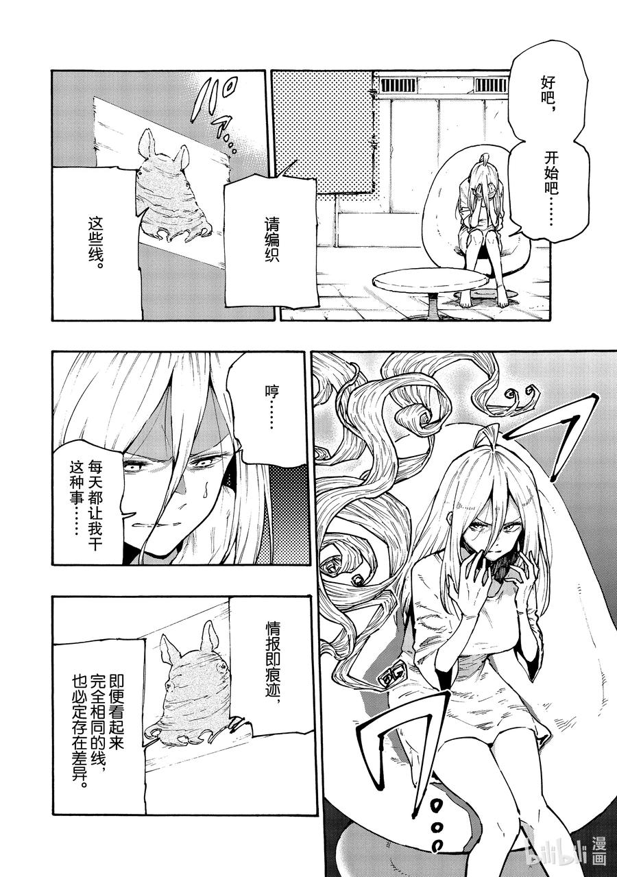 《游牧精灵不太会做饭》63 一切的开始 第6页