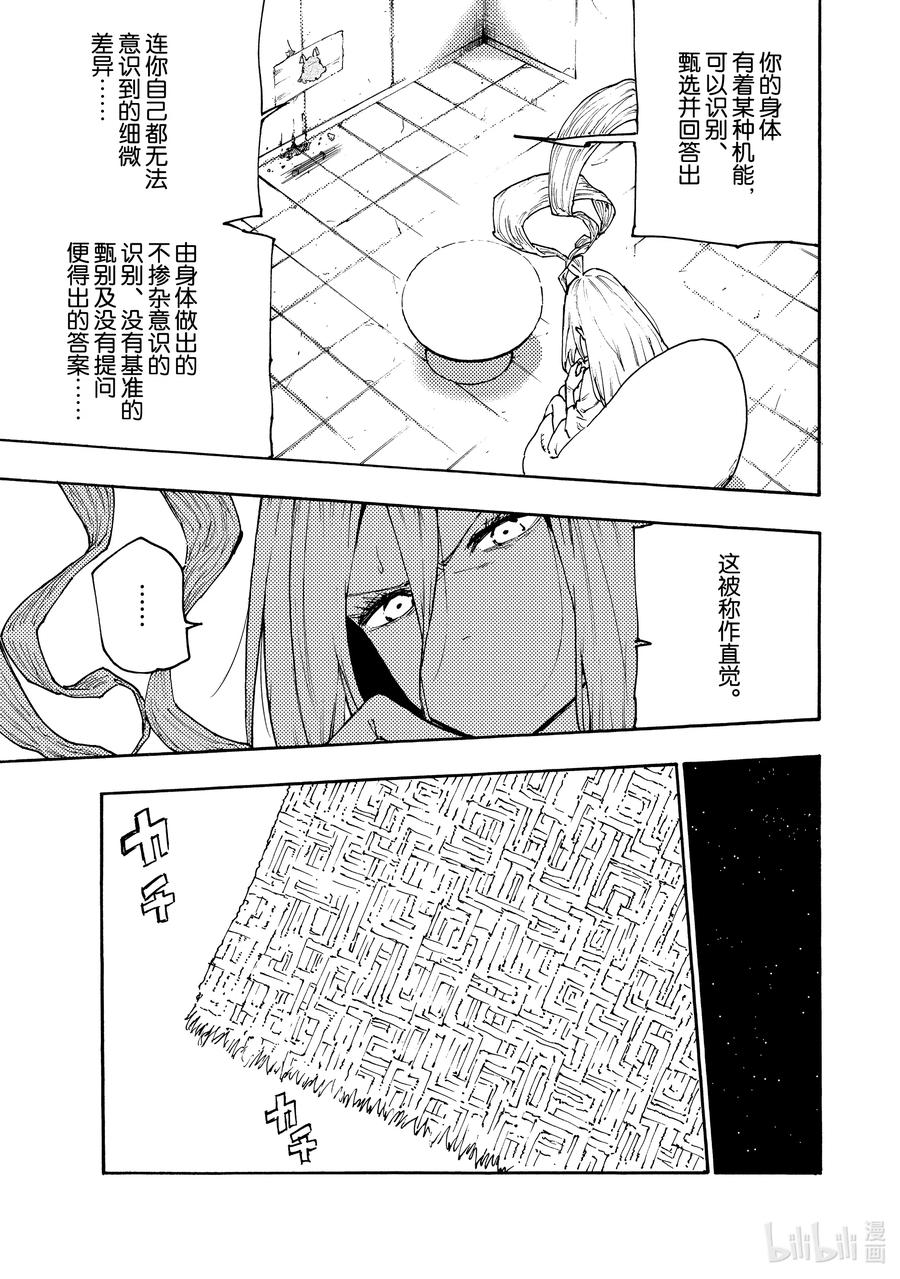 《游牧精灵不太会做饭》63 一切的开始 第7页
