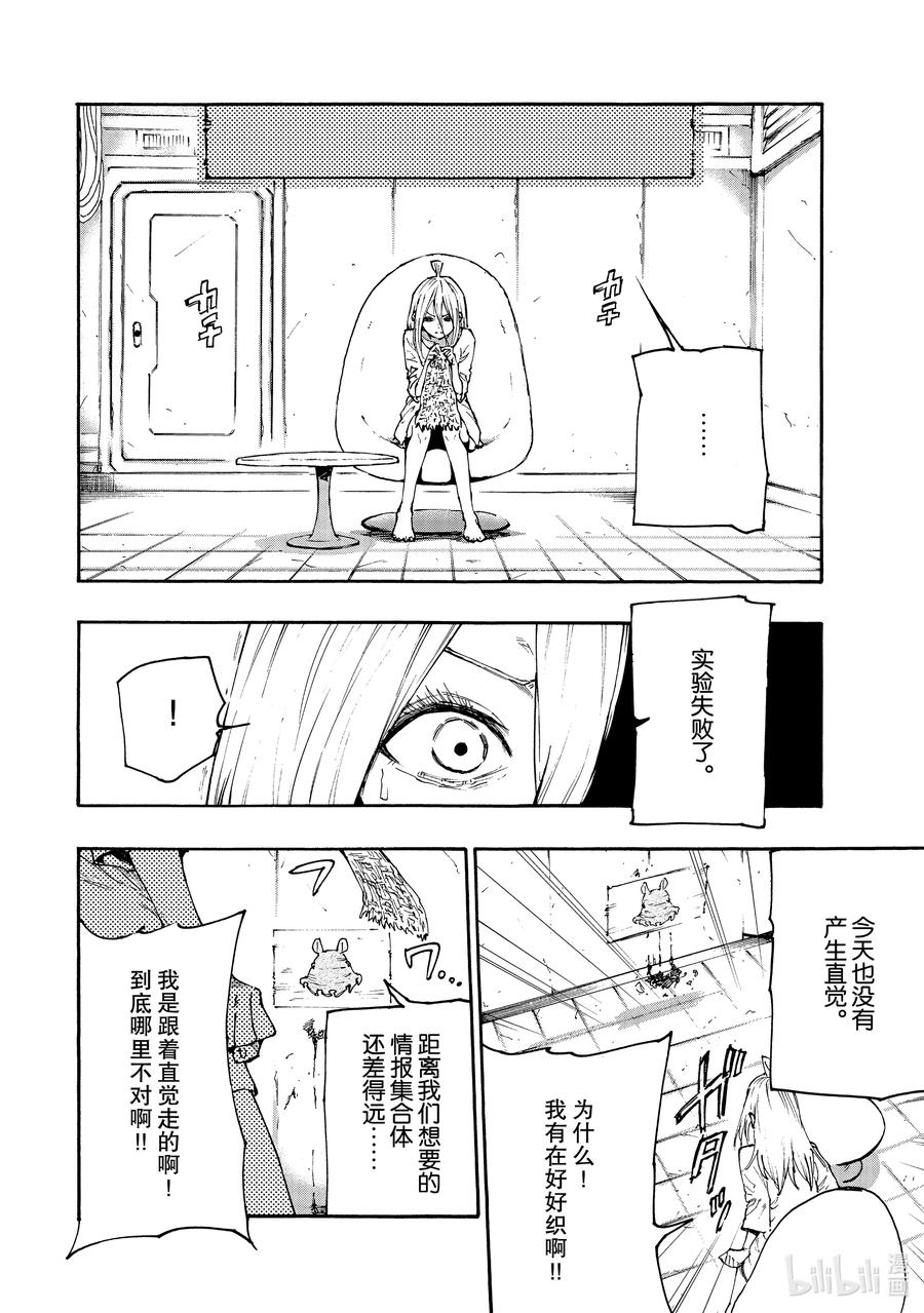 《游牧精灵不太会做饭》63 一切的开始 第8页