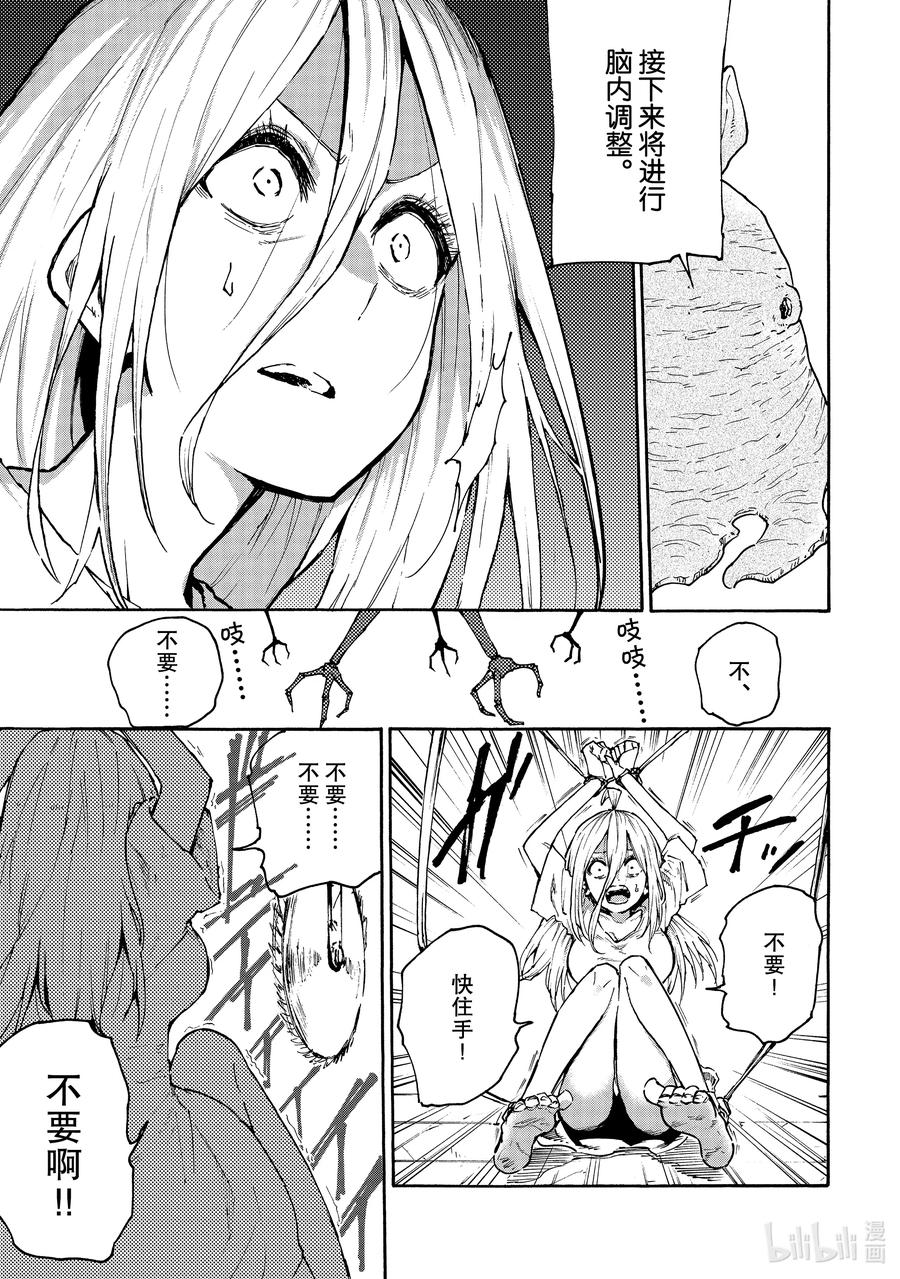 《游牧精灵不太会做饭》63 一切的开始 第9页