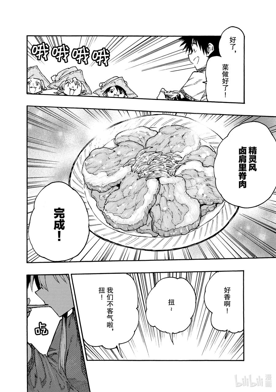 《游牧精灵不太会做饭》62 味噌大酱汁肉！ 第10页