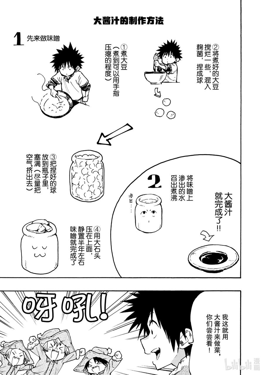 《游牧精灵不太会做饭》62 味噌大酱汁肉！ 第5页
