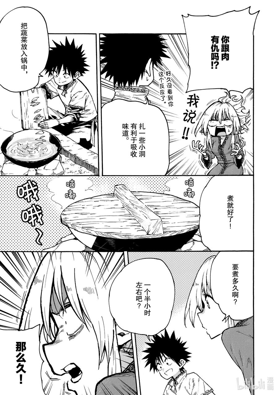 《游牧精灵不太会做饭》62 味噌大酱汁肉！ 第7页