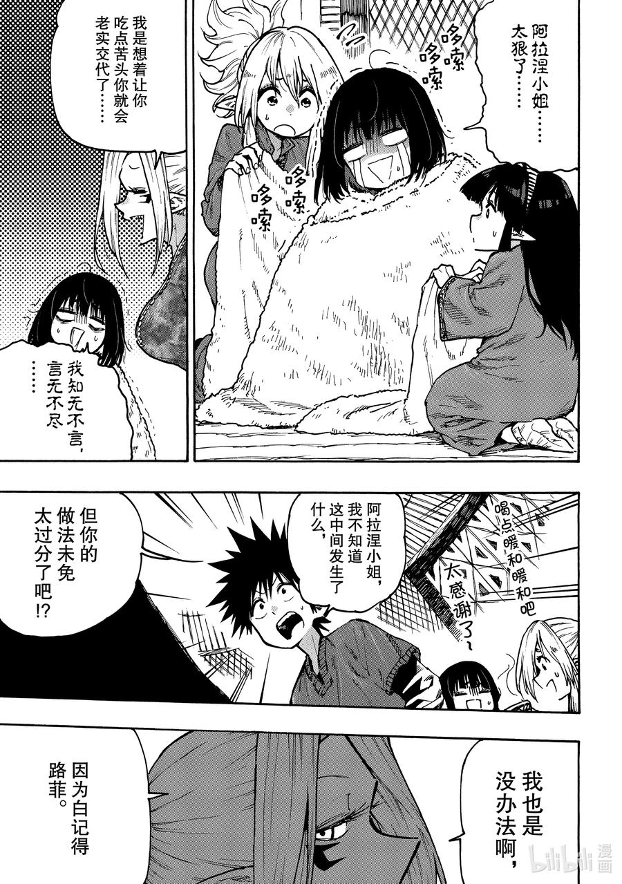 《游牧精灵不太会做饭》65 缺失之物的重要性 第11页