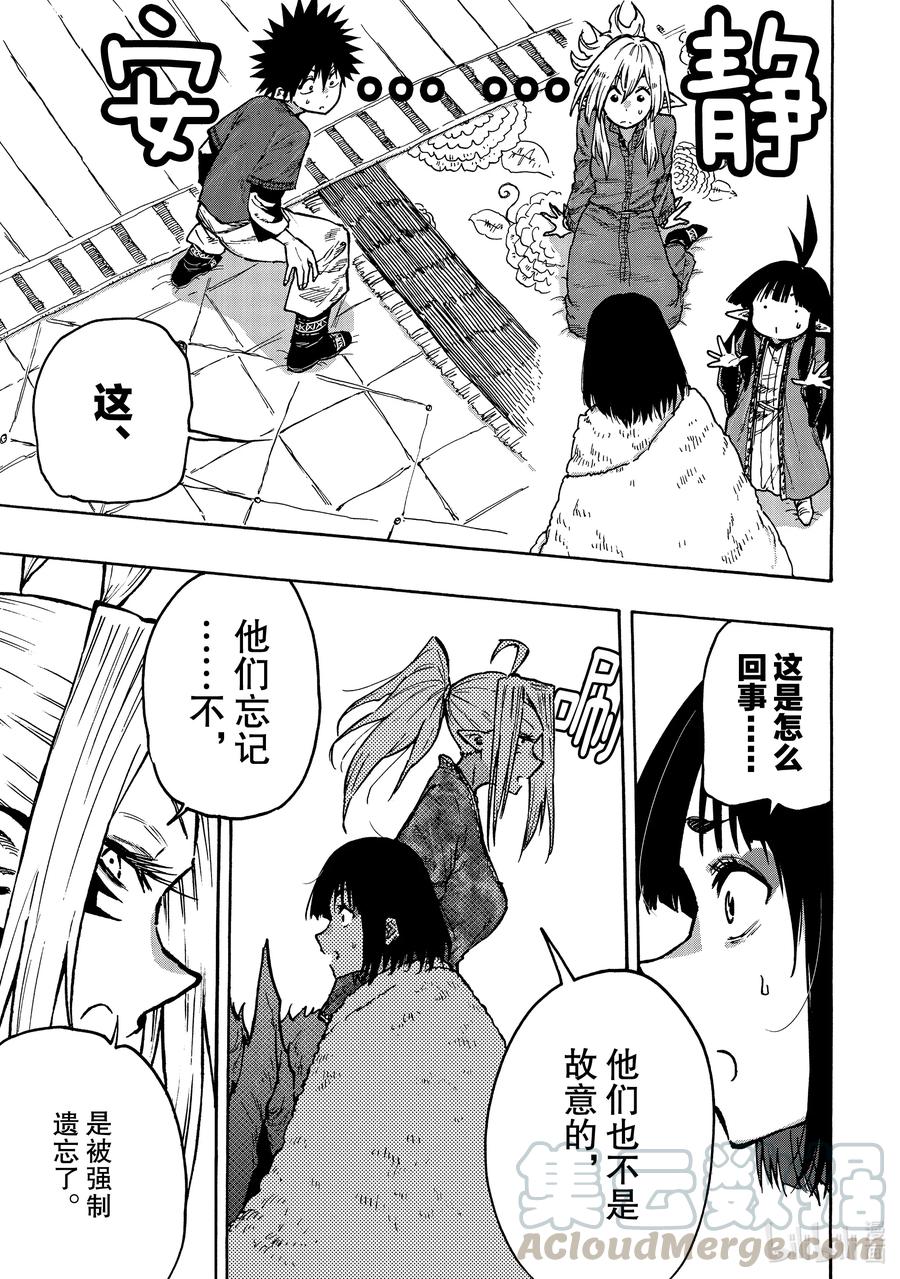 《游牧精灵不太会做饭》65 缺失之物的重要性 第13页