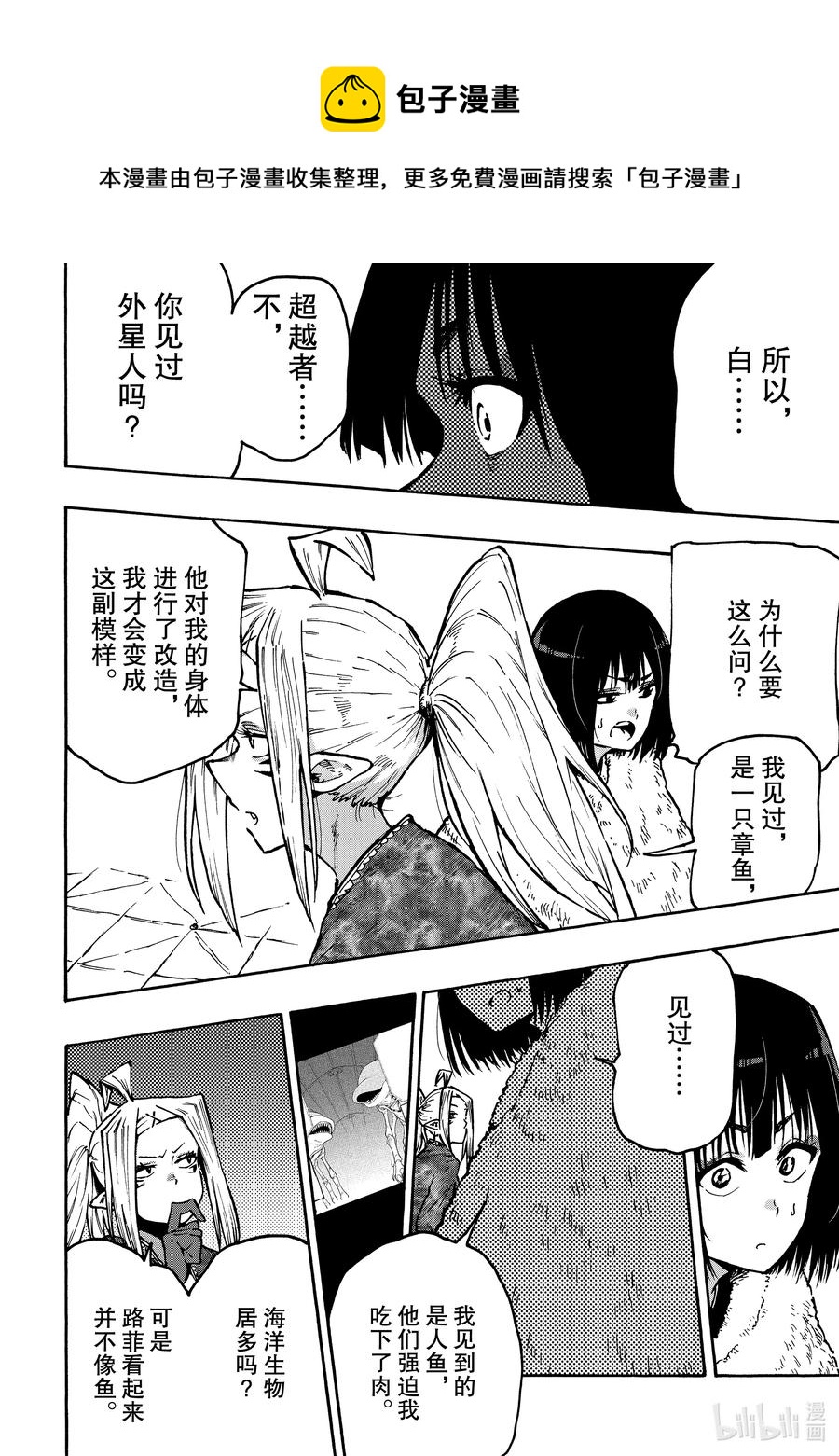 《游牧精灵不太会做饭》65 缺失之物的重要性 第14页