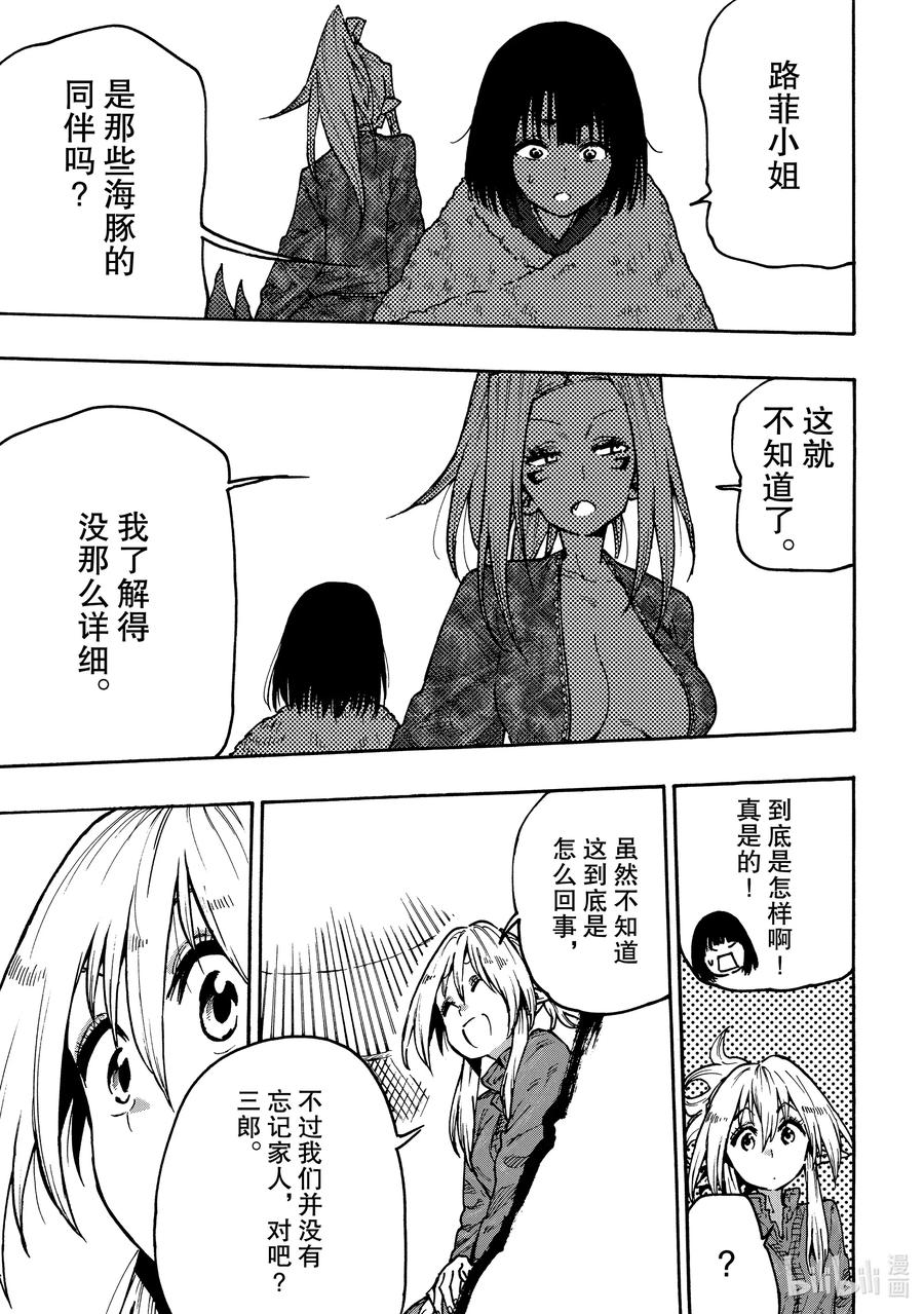 《游牧精灵不太会做饭》65 缺失之物的重要性 第15页
