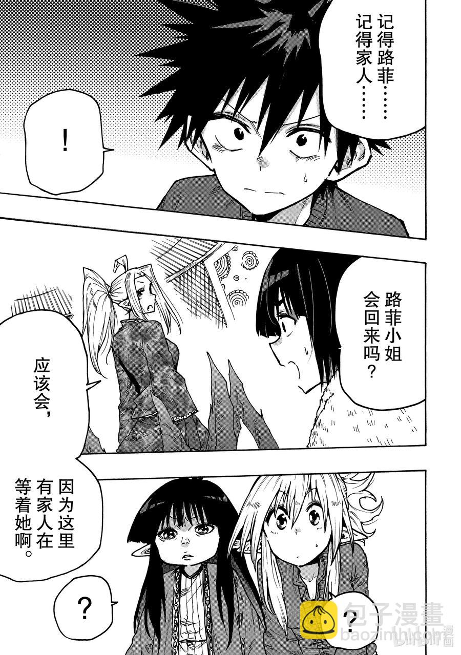 《游牧精灵不太会做饭》65 缺失之物的重要性 第17页