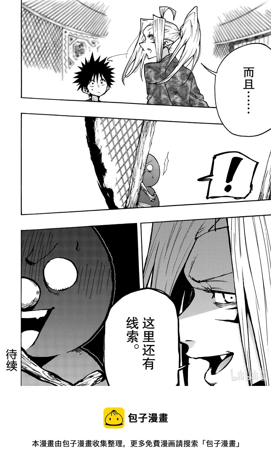 《游牧精灵不太会做饭》65 缺失之物的重要性 第18页