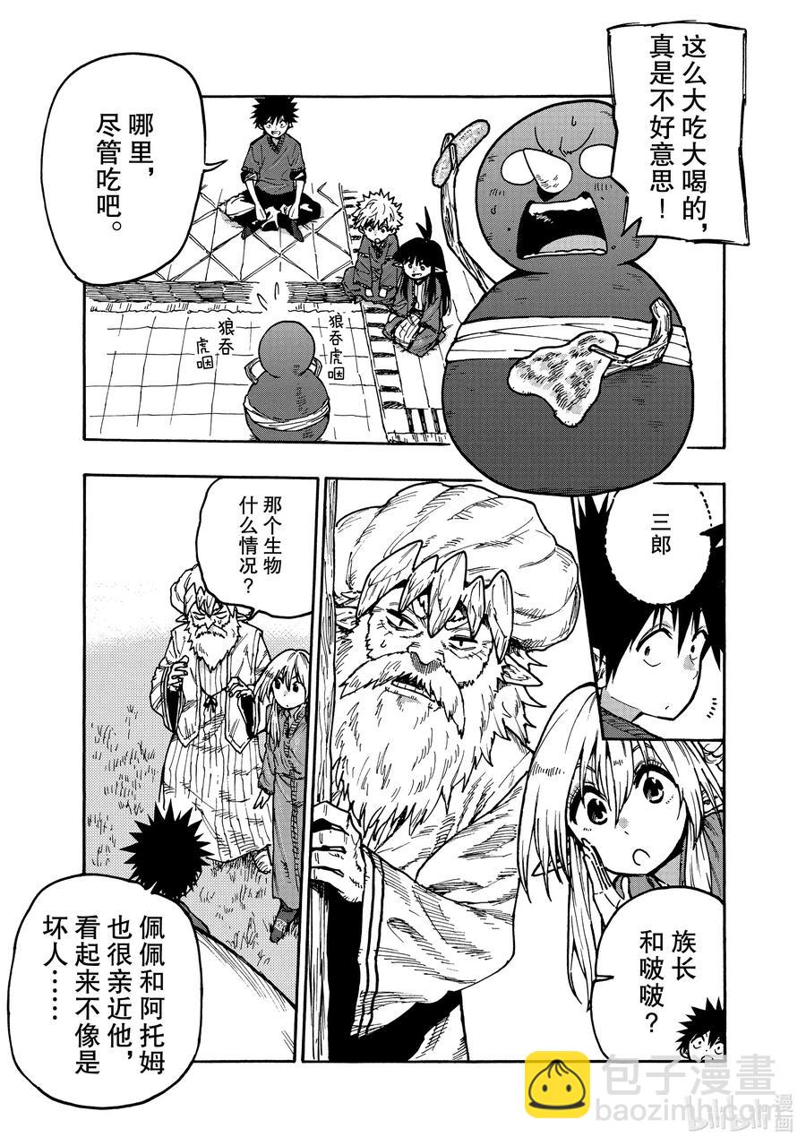 《游牧精灵不太会做饭》65 缺失之物的重要性 第3页