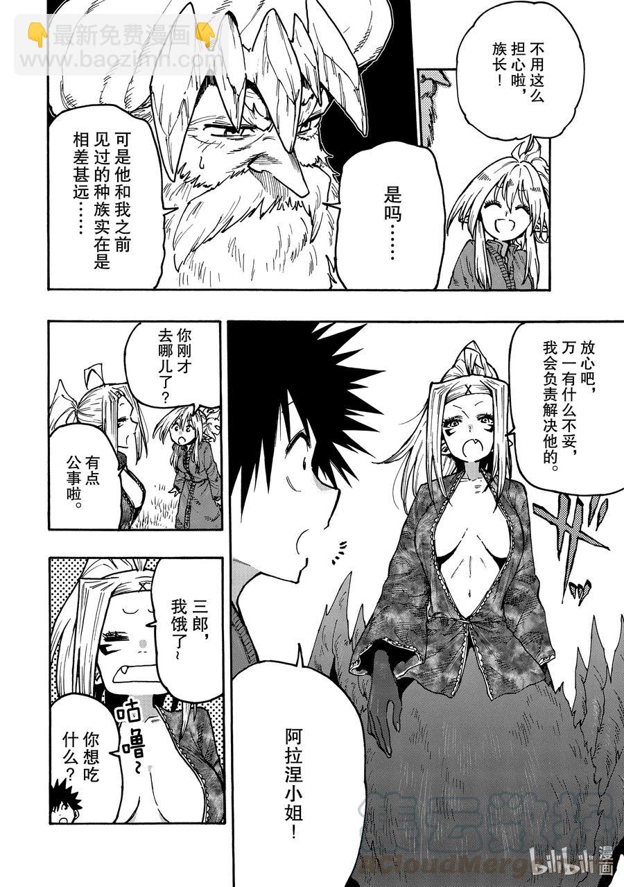 《游牧精灵不太会做饭》65 缺失之物的重要性 第4页