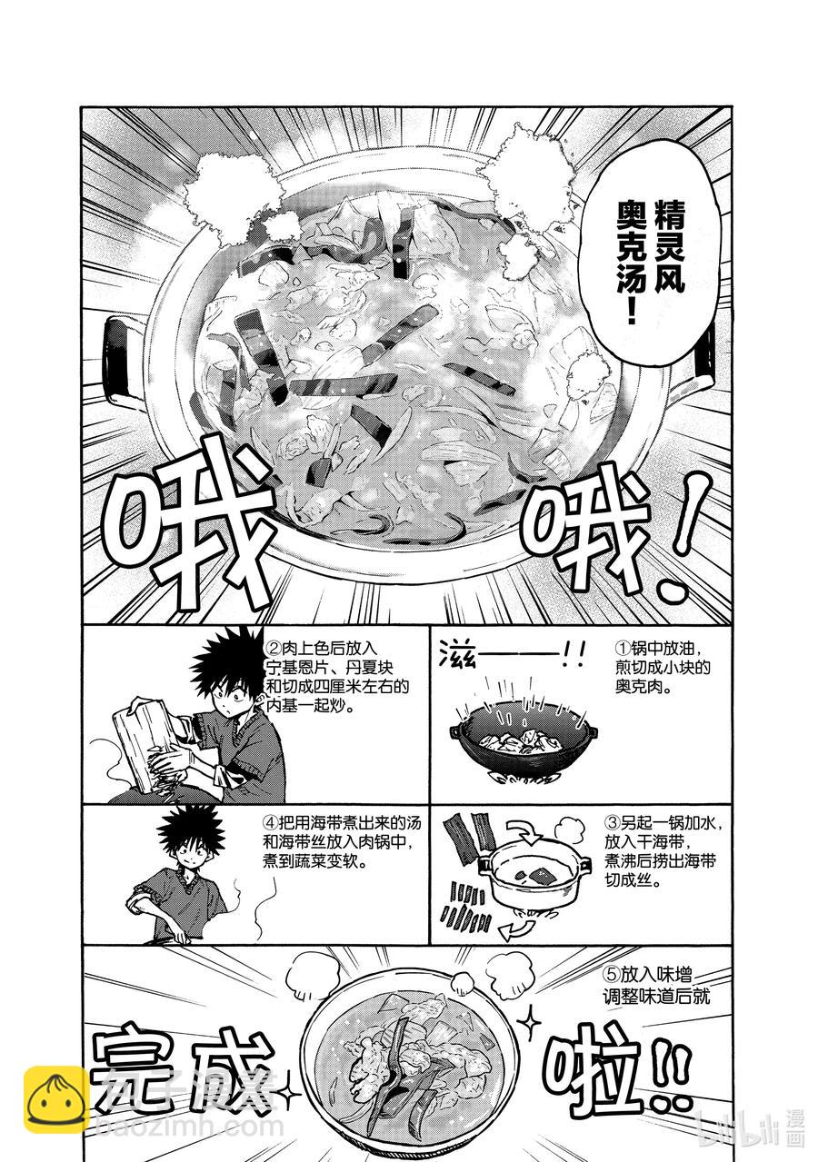 《游牧精灵不太会做饭》65 缺失之物的重要性 第8页